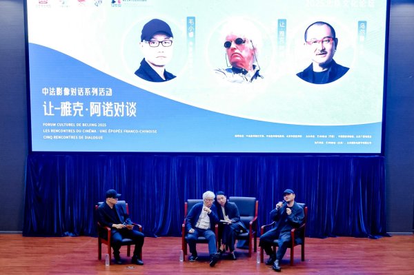 淘股神 中法导演举行跨文化对话，让-雅克·阿诺：我合作过最好的同事就是中国同事